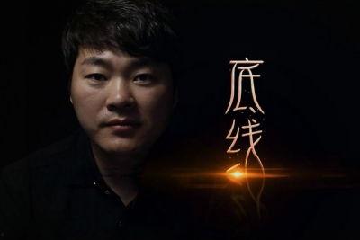 底线微电影在线观看,揭秘人生抉择的临界点  第2张